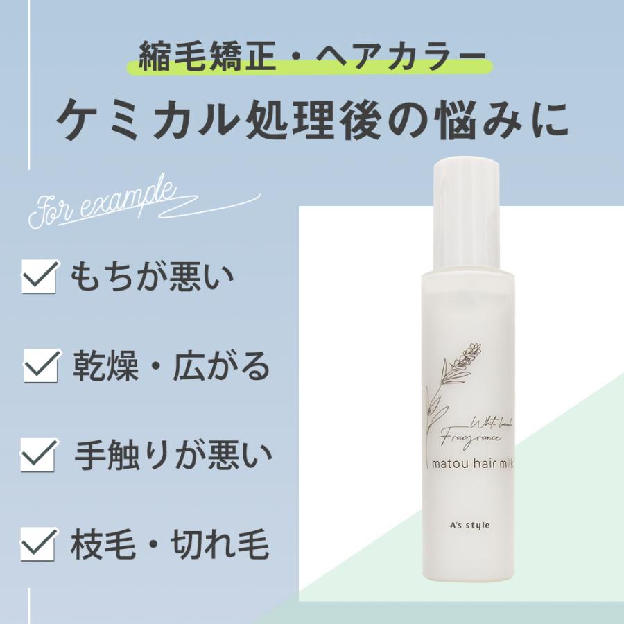 フレグランス ヘアミルク matou マトウ 洗い流さない トリートメント