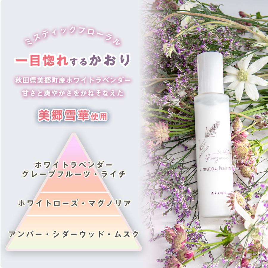 フレグランス ヘアミルク matou マトウ 洗い流さない トリートメント