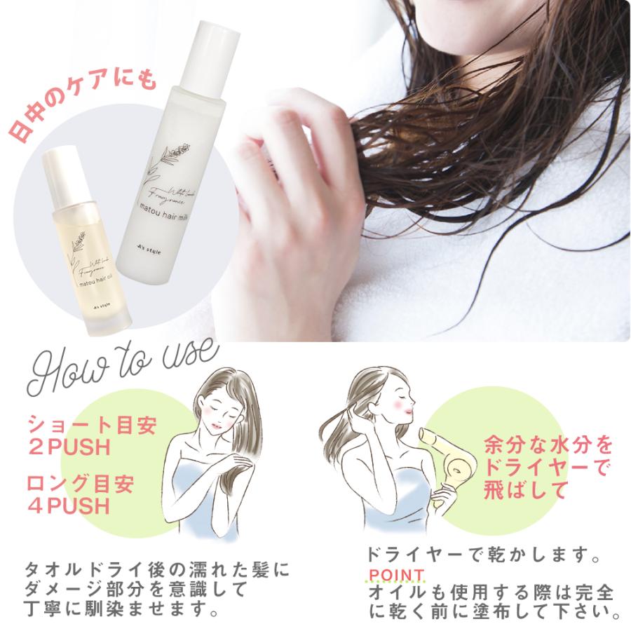 フレグランス ヘアミルク matou マトウ 洗い流さない トリートメント