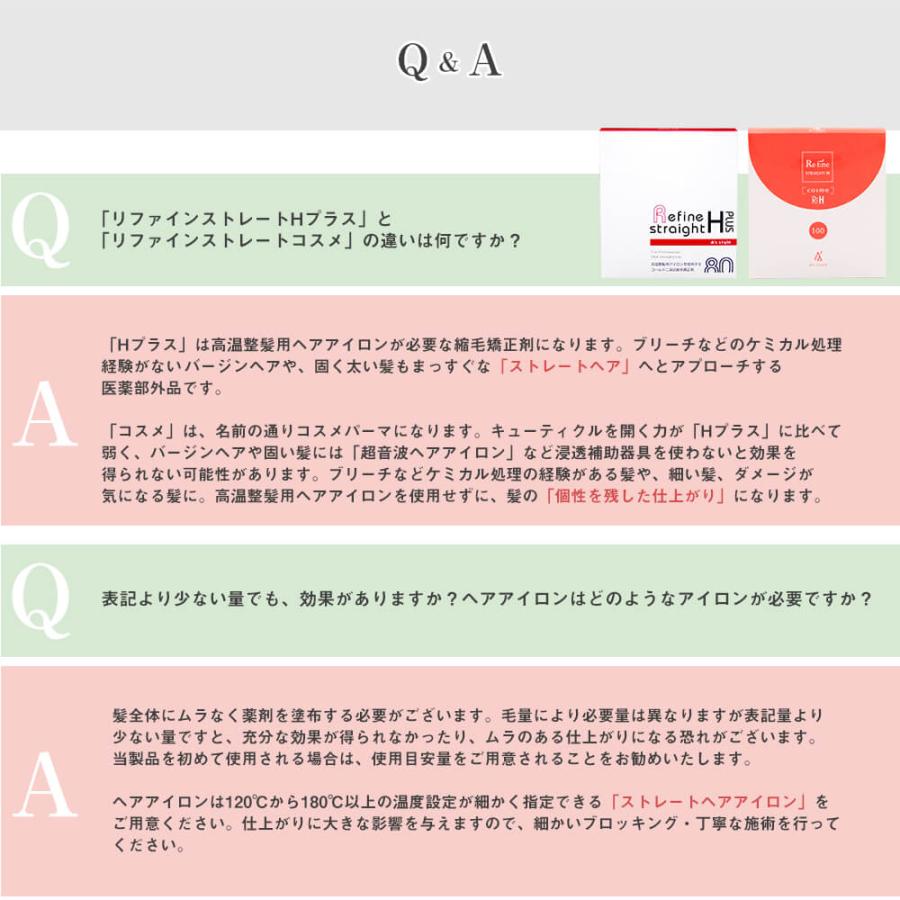 縮毛矯正 リファイン ストレートHプラス セット （縮毛矯正剤 80g×1