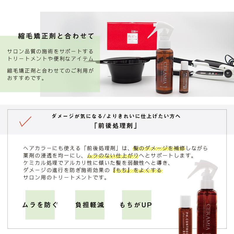 縮毛矯正 リファイン ストレートHプラス 各80g×1セット セルフ くせ毛