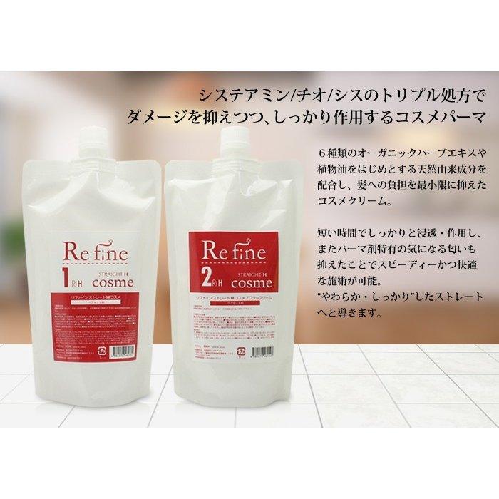 ストレート くせ毛 コスメパーマ リファインストレートh コスメ1 2剤各400g Rfnc400 A S Style Store 通販 Yahoo ショッピング