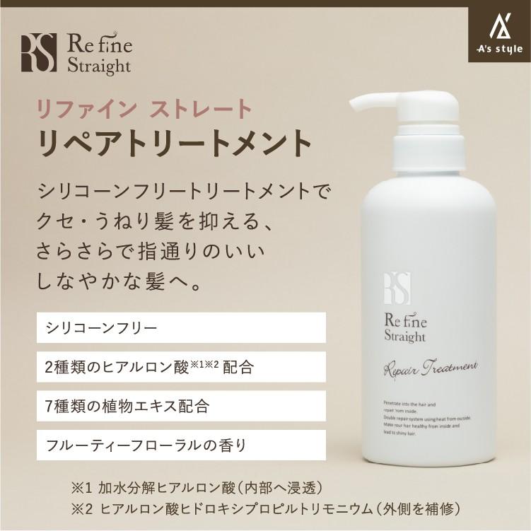 シャンプー トリートメント セット くせ毛 Refinestraight リファインストレート 4点セット Rfns 4bset A S Style Store 通販 Yahoo ショッピング