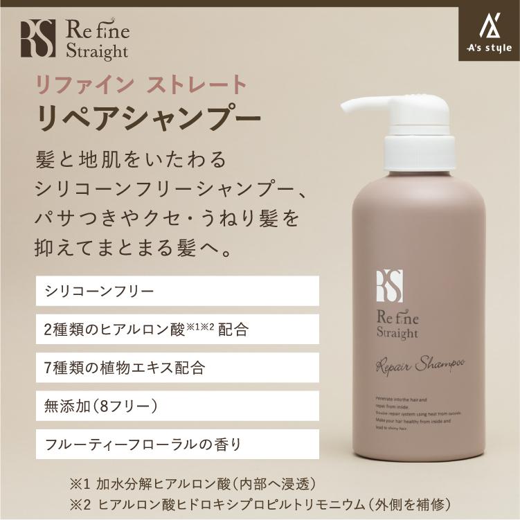くせ毛 シャンプー トリートメント ボトル RefineStraight リファイン