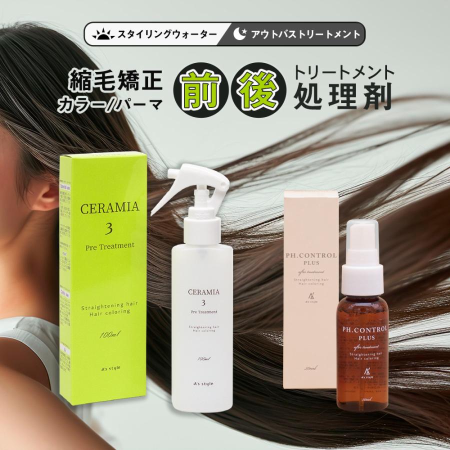 前後処理剤 セット 前処理剤 CERAMIA3 セラミア3 100mL 後処理剤 PH