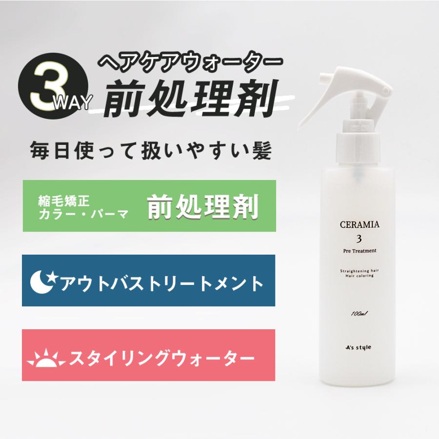 前後処理剤 セット 前処理剤 CERAMIA3 セラミア3 100mL 後処理剤