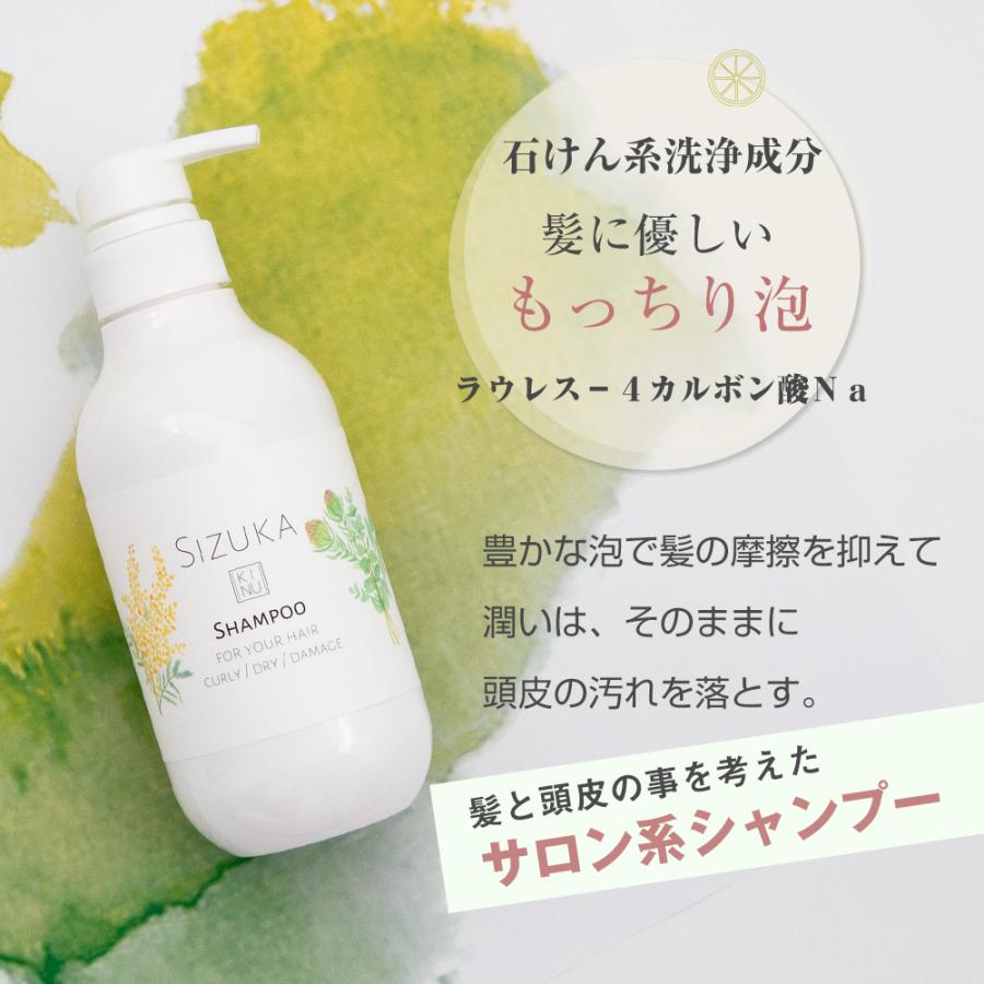 シャンプー ケラチン くせ毛 ボトル SIZUKA KINU シズカ キヌ 400mL