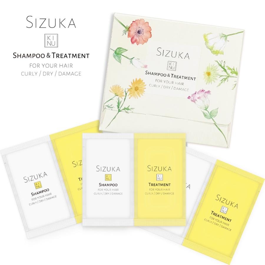 シャンプー トリートメント くせ毛 お試し トライアル パウチ SIZUKA