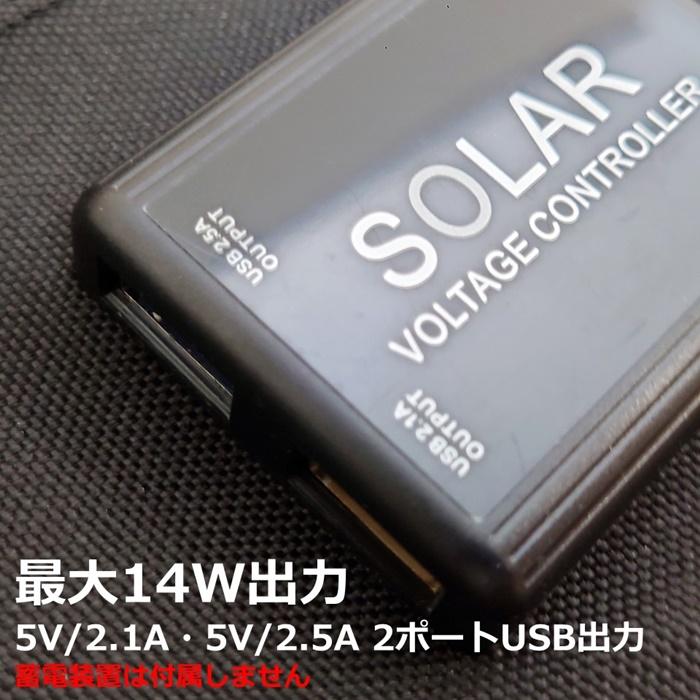 ポータブルバッテリー ソーラー充電器 14W アウトドア スマホ 太陽光