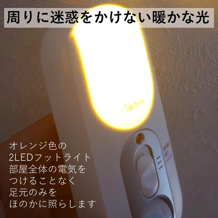 アスカ Asmix LEDナイトライト LED2WAYライト 防災用品 懐中電灯