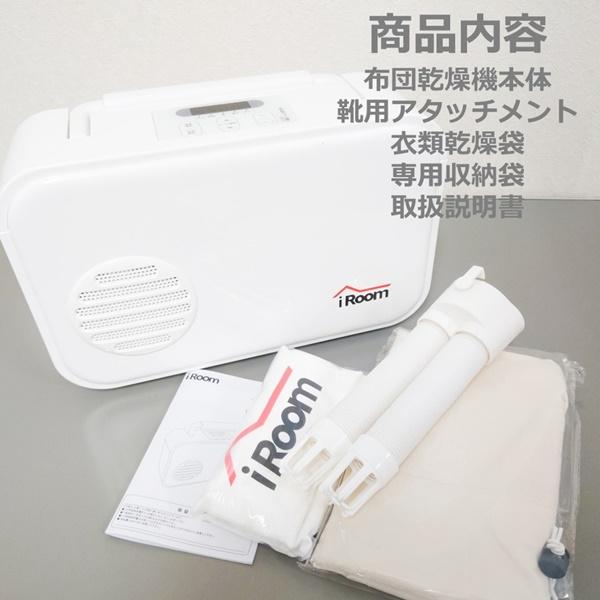 多機能 布団乾燥機 iRoom NB02T｜49shop｜10