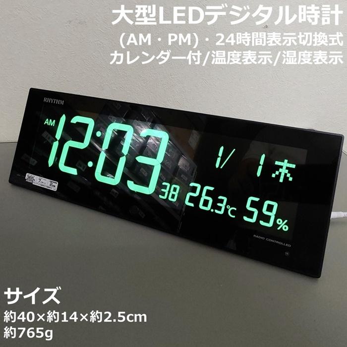 リズム Iroria G 壁掛け/置き時計 LEDデジタル 電波時計 温湿度 リズム Iroria G 壁掛け/置き時計 LEDデジタル 電波時計 温湿度