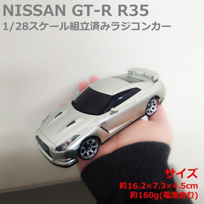 京商 ファーストミニッツ 1/28スケールRC 日産 GT-R (R35) シルバー 66608｜49shop｜02