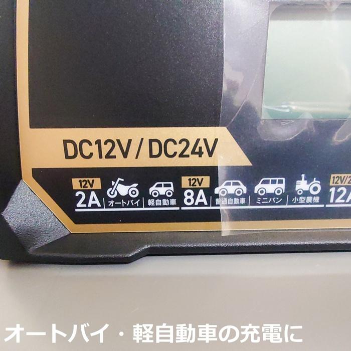 メルテック 全自動ウルトラパルスバッテリー充電器 定格出力 12V/24V