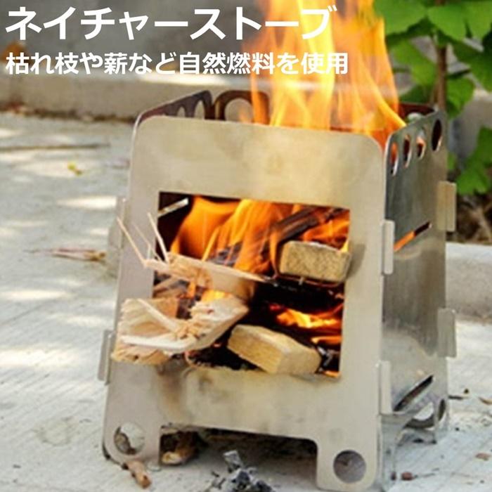 ネイチャーストーブ 箱型 焚き火台 ソロ用 組み立て式 コンパクト : し