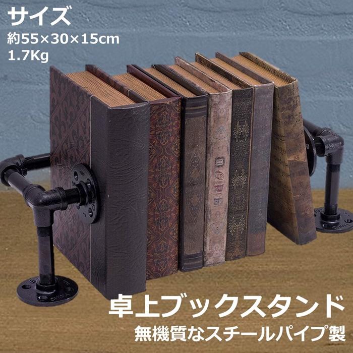 パイプスタイル ブックスタンド インダストリアル家具 ブラック