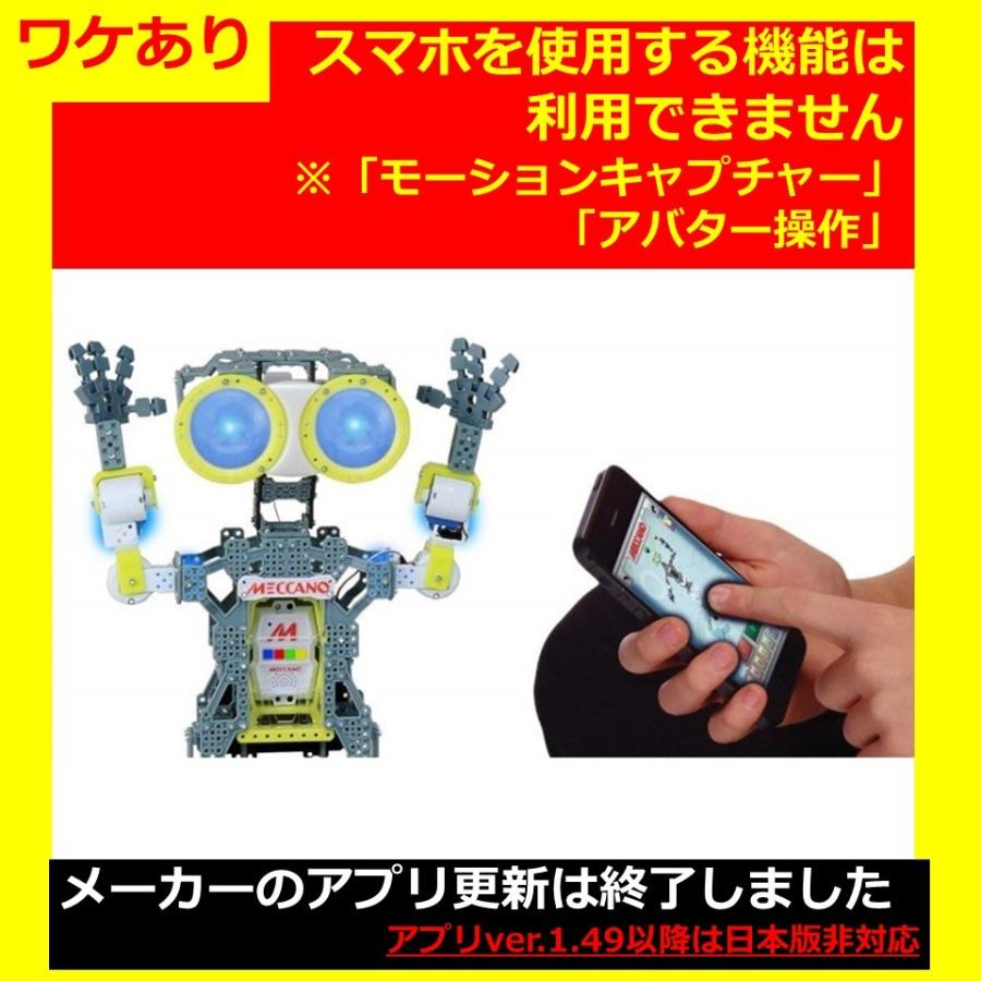 組立ロボットメカノイド  Meccanoid G15　TYPE61 Omnibot   タカラトミー オムニボット｜49shop｜06