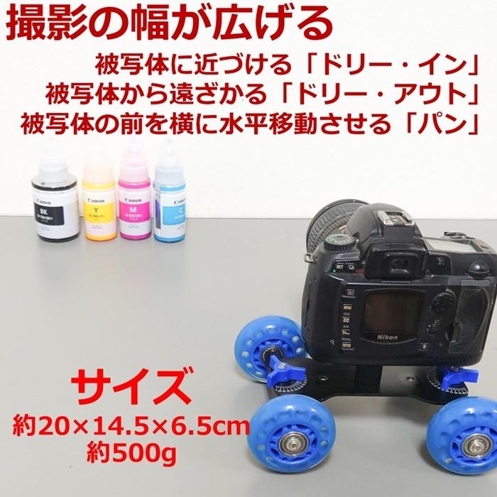 カメラテーブルドリースライダー 撮影用 スケート 雲台 : しーま商店