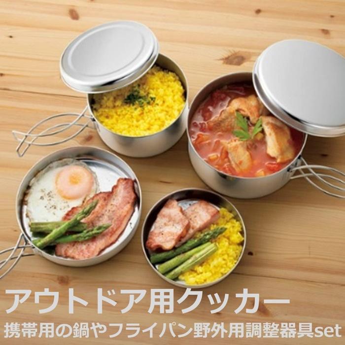クッカー8点セット クッカーセット 8点 アウトドアクッカー キャンプ鍋 食器 調理