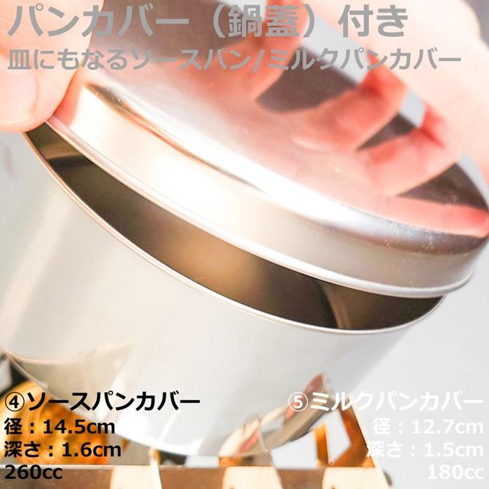 ステンレス鍋8個セット　テンプトーン社製 未使用新品 クッカーセット 8点 アウトドア調理 鍋 フライパン ステンレス 日本製