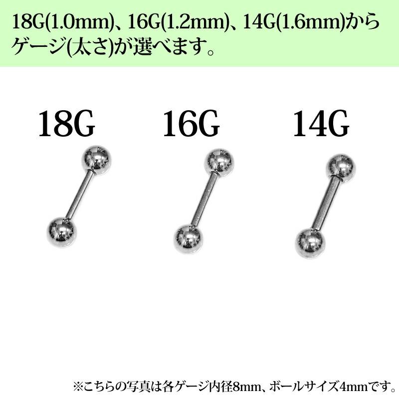 ボディピアス 18G 16G 14G ステンレス ストレートバーベル / シルバー 18ゲージ 16ゲージ 14ゲージ シンプル ファーストピアス つけっぱなし 金属アレルギー対応｜4ages｜02