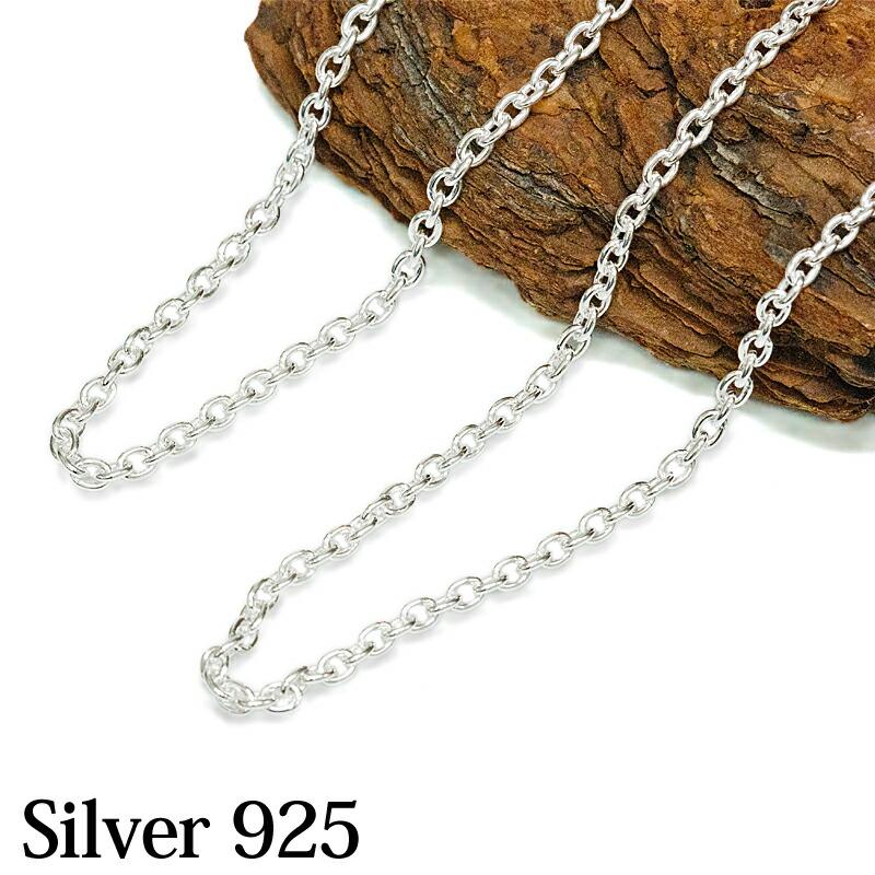 アクセサリー】シルバー925 チェーン / 45cm 50cm シルバー925 silver 