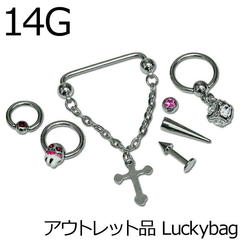 ネコポス発送】☆福袋代引不可☆ボディピアス 14G アウトレット商品
