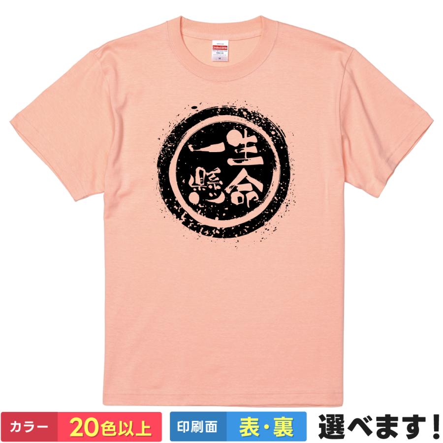一生懸命 おもしろTシャツ 無地 メンズ レディース キッズ 半袖Tシャツ 雑貨 ギフト プレゼント 四字熟語 四文字熟語 かっこいい 言葉 いっしょうけんめい | United Athle