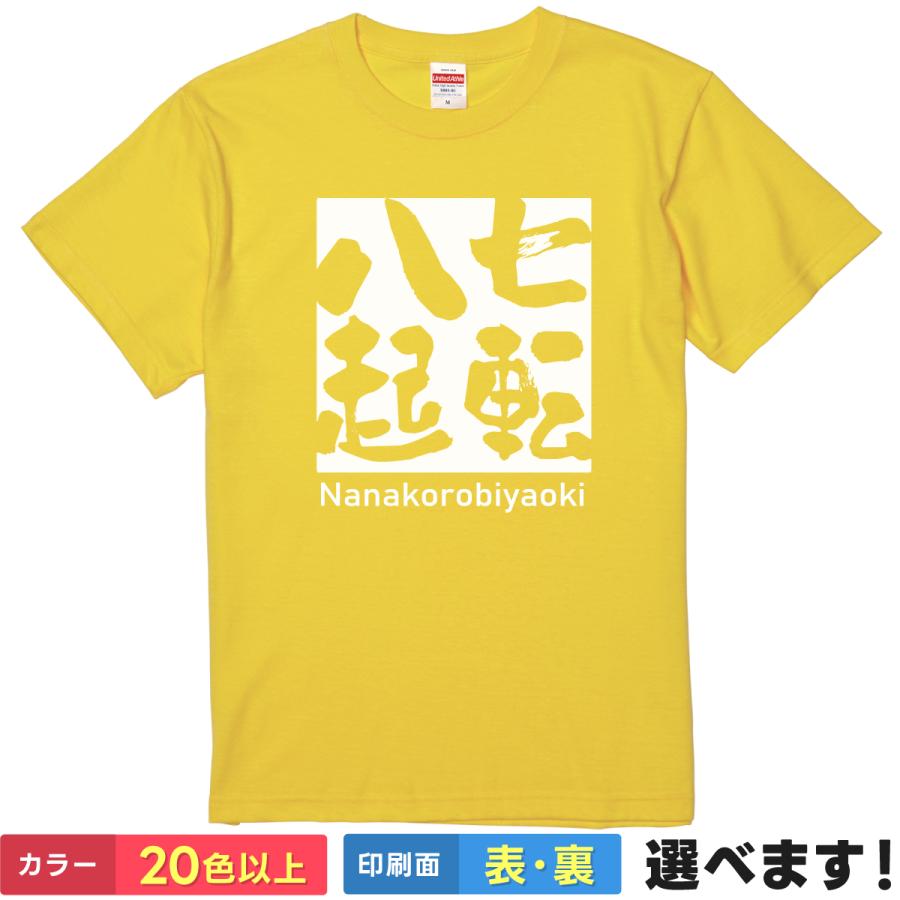 七転八起 おもしろTシャツ 無地 メンズ レディース キッズ 半袖Tシャツ 雑貨 ギフト プレゼント 四字熟語 かっこいい 言葉 しちてんはっき　ならころびやおき | United Athle