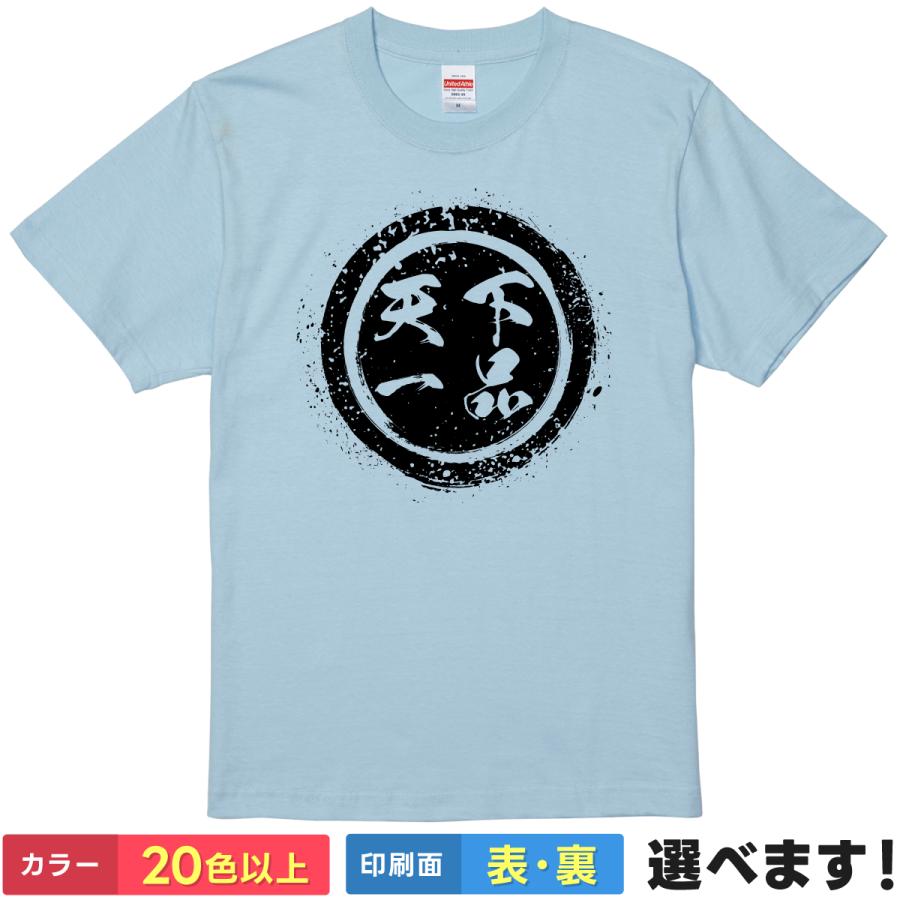 天下一品 おもしろTシャツ 無地 メンズ レディース キッズ 半袖Tシャツ 雑貨 ギフト プレゼント 四字熟語 四文字熟語 かっこいい 言葉 てんかいっぴん | United Athle