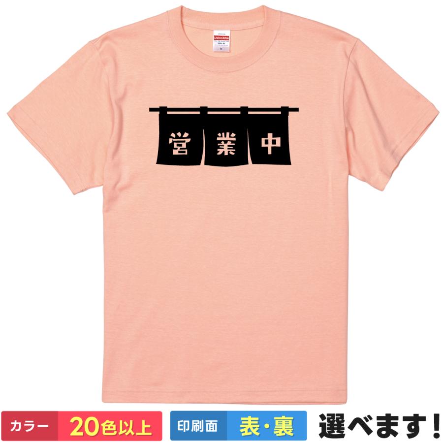 営業中 のれん おもしろTシャツ 無地 メンズ レディース キッズ 半袖Tシャツ 雑貨 ギフト プレゼント えいぎょうちゅう 暖簾 | United Athle