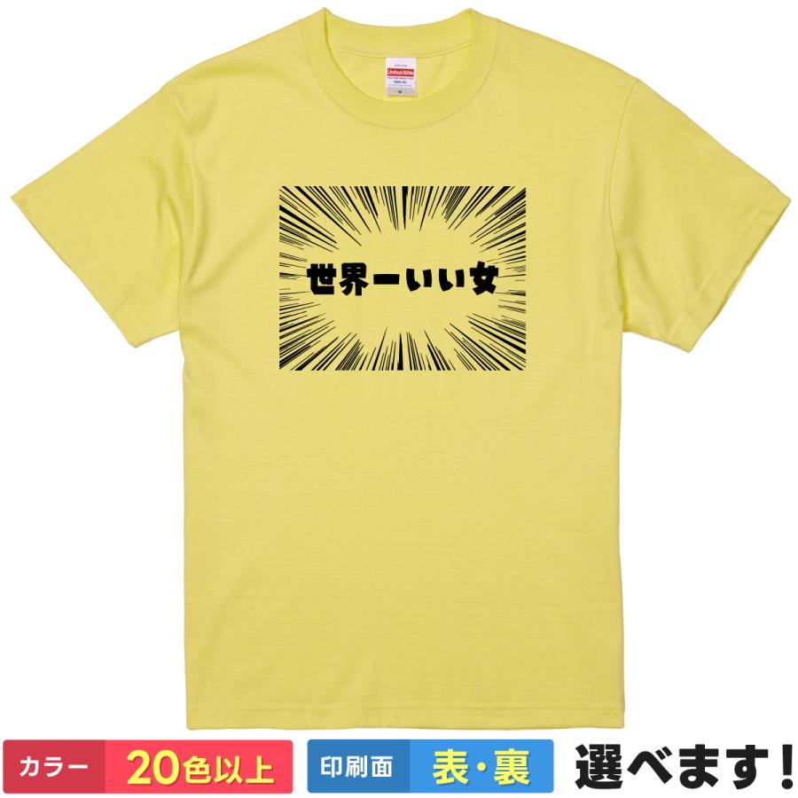 世界一いい女 おもしろTシャツ 無地 メンズ レディース キッズ 半袖Tシャツ パロディ 雑貨 ギフト プレゼント ネタTシャツ 面白い | United Athle