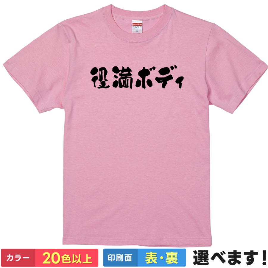 United Athle（ユナイテッドアスレ） 役満ボディ おもしろTシャツ 無地