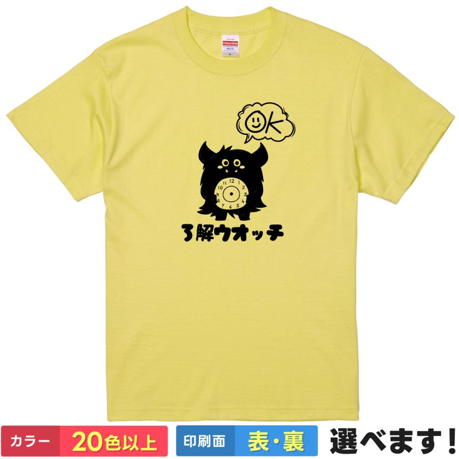 了解ウォッチ おもしろTシャツ 無地 メンズ レディース キッズ 半袖Tシャツ パロディ 雑貨 ギフト プレゼント ネタ 妖怪ウォッチ | United Athle