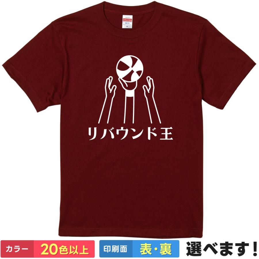 リバウンド王 おもしろTシャツ 無地 メンズ レディース キッズ 半袖Tシャツ パロディ 雑貨 ギフト プレゼント バスケ バスケットボール スラムダンク　桜木花道 | United Athle