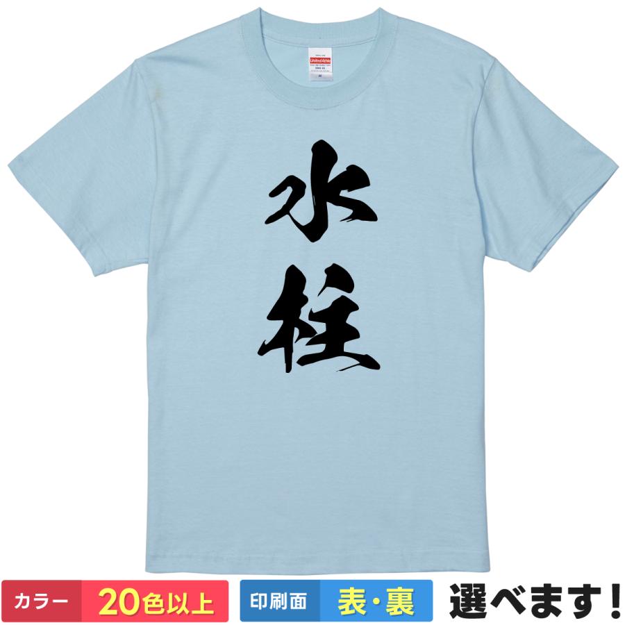United Athle（ユナイテッドアスレ） 水柱 おもしろTシャツ 無地