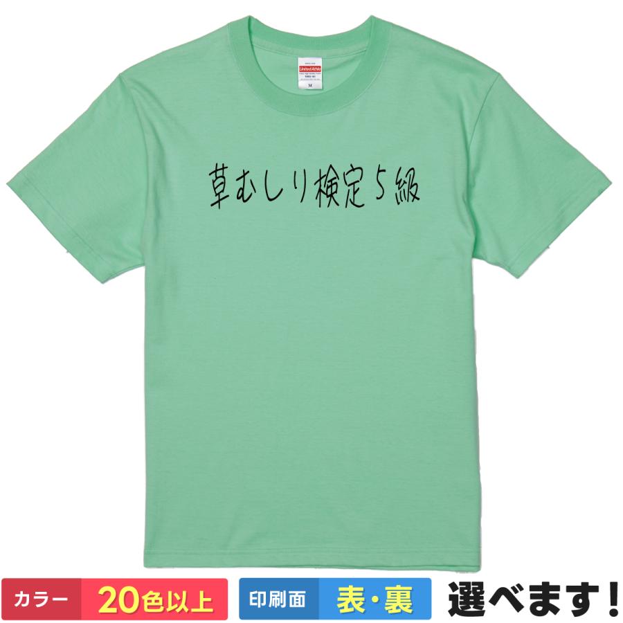 草むしり検定5級 おもしろTシャツ 無地 メンズ レディース キッズ 半袖Tシャツ パロディ 雑貨 ギフト プレゼント ネタ 小さくて可愛い | United Athle