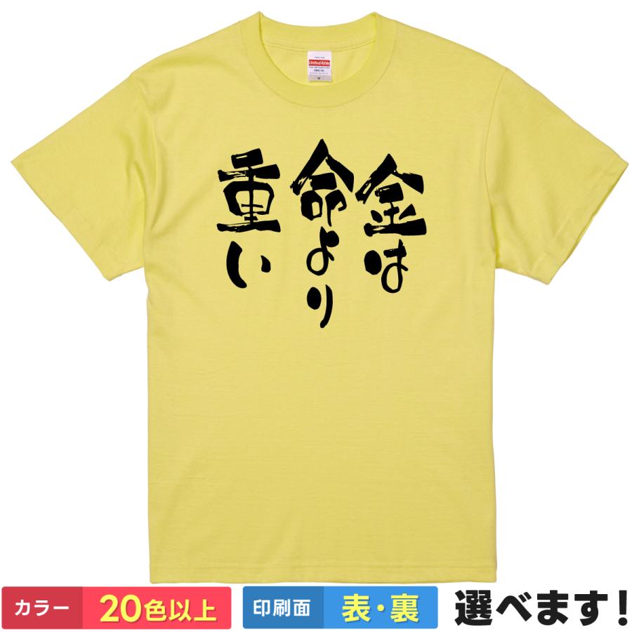 United Athle（ユナイテッドアスレ） 金は命より重い・・・ おもしろT