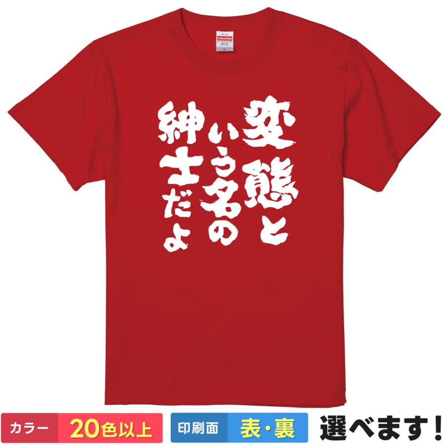 変態紳士 おもし ろTシャツ 無地 メンズ レディー ス キッズ 半袖T