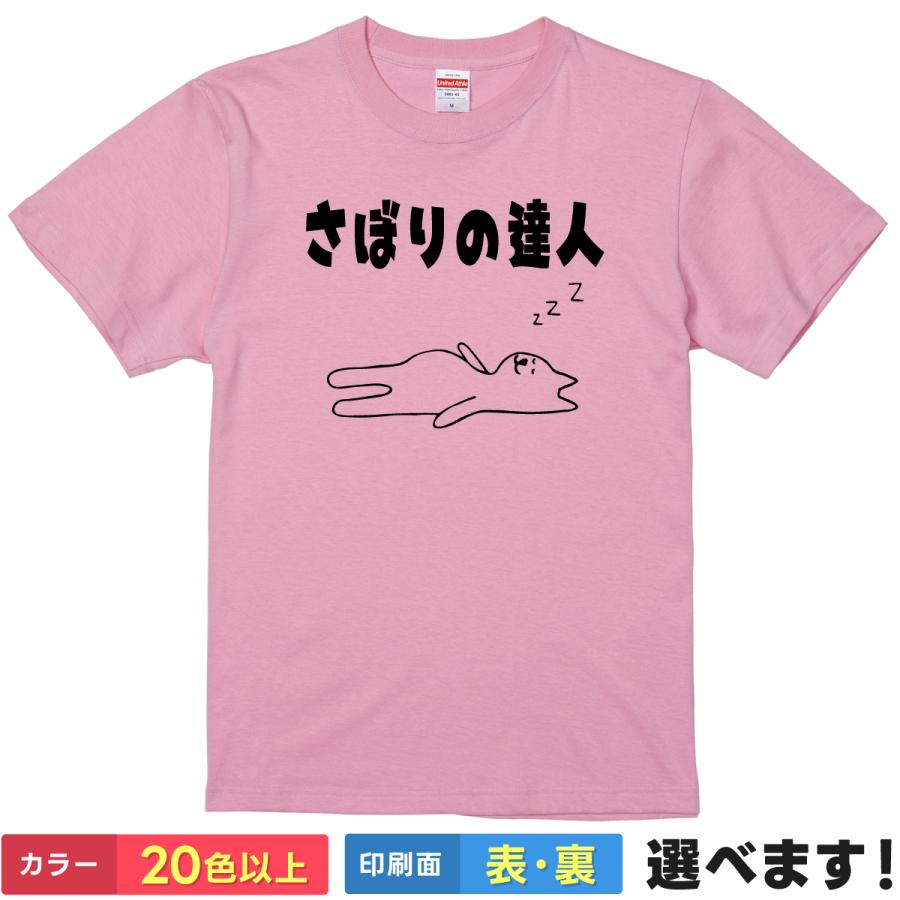 United Athle（ユナイテッドアスレ） おもしろTシャツ さぼりの達人