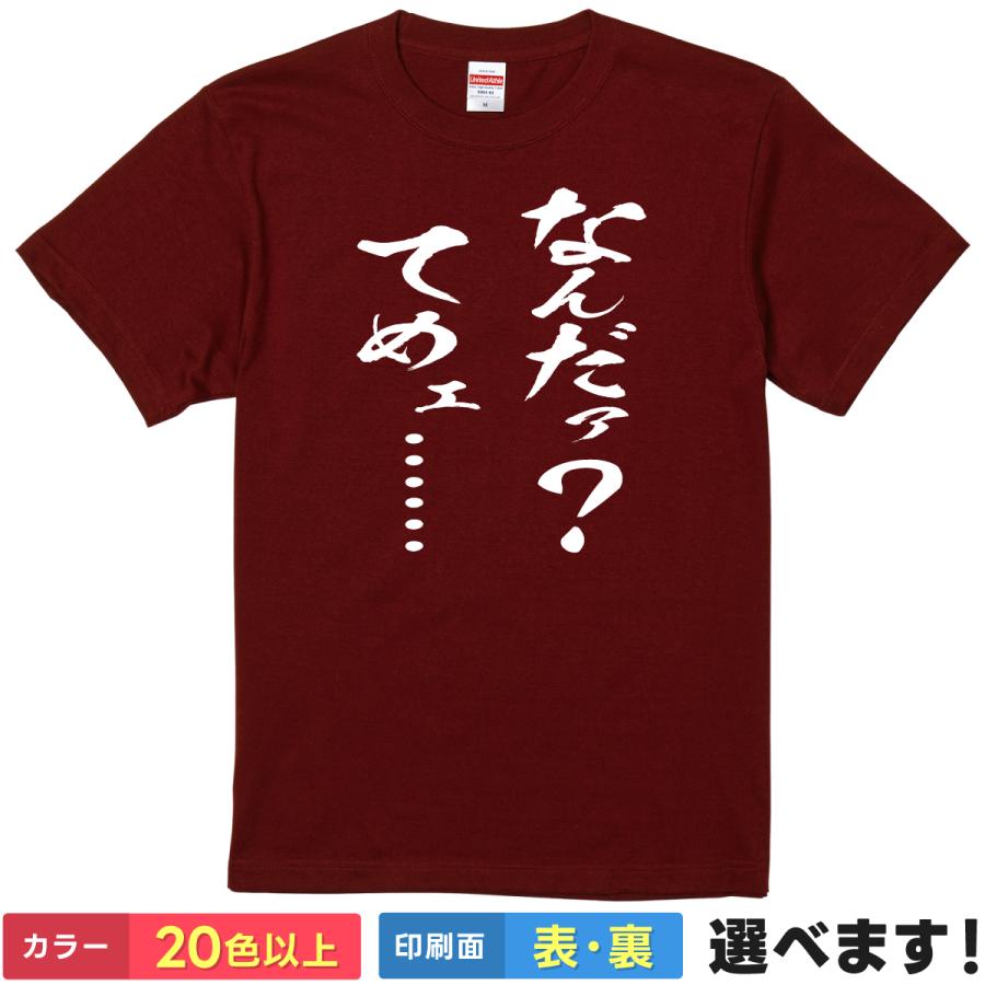 おもしろTシャツ なんだァてめェ　無地 メンズ レディース キッズ ギフト プレゼント 独歩 刃牙 | United Athle