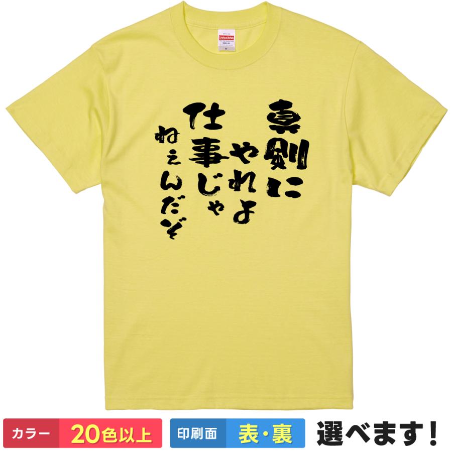おもしろTシャツ 名言 真剣にやれよ仕事じゃねぇんだぞ  無地 メンズ レディース タモリ | United Athle