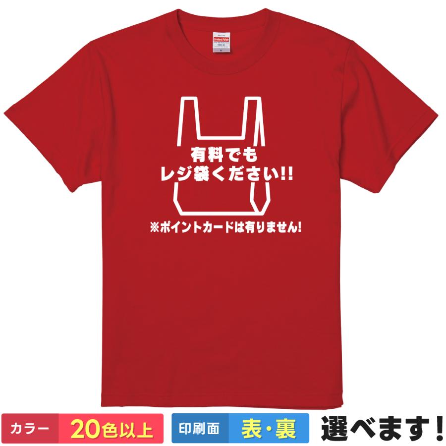 おもしろTシャツ レジ袋 メンズ レディース プレゼント 無地 有料でも