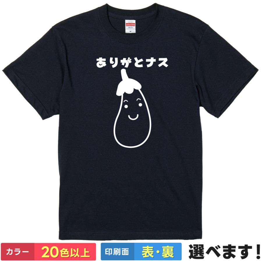 おもしろTシャツ ありがとナス メンズ レディース プレゼント 無地 茄子 淫夢 | 