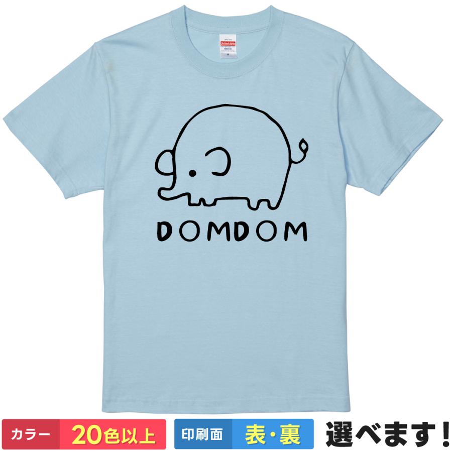 おもしろTシャツ DOMDOM メンズ レディース プレゼント 無地 ゾウ ドムドム | 