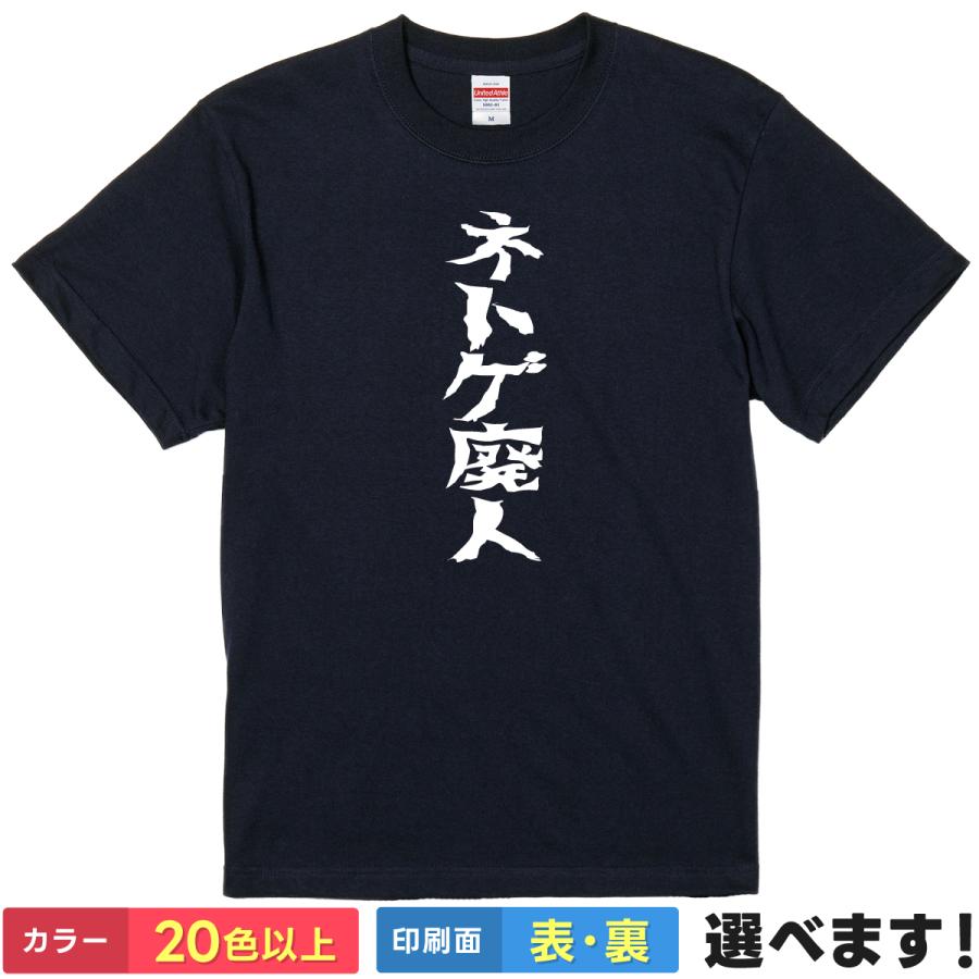 ものべの Tシャツ Lサイズ Lose ゲーム おもしろTシャツ ネトゲ廃人 メンズ レディース プレゼント 無地