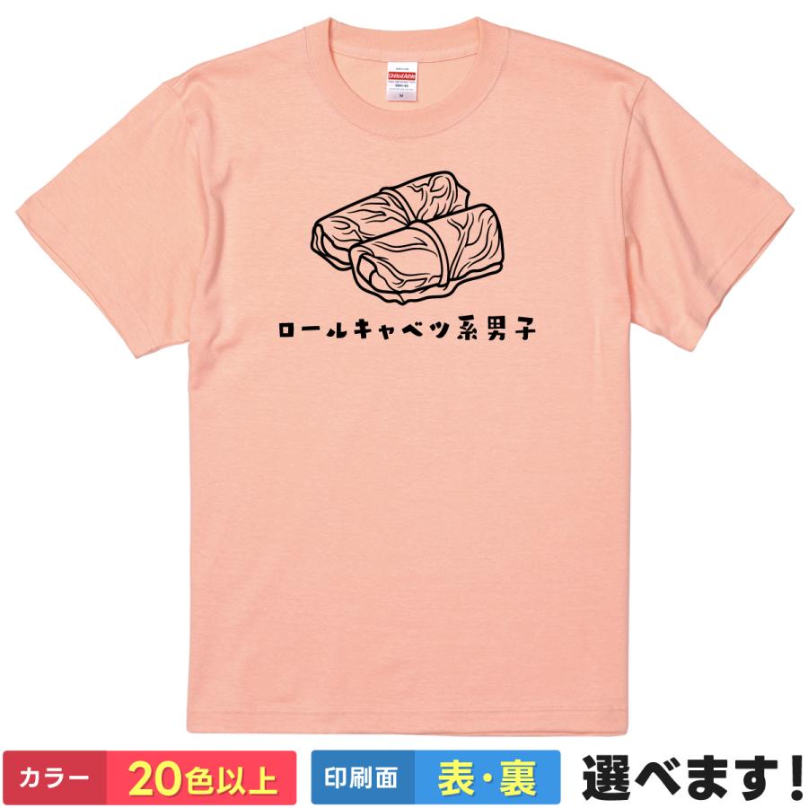 ロール キャベツ 系 男子