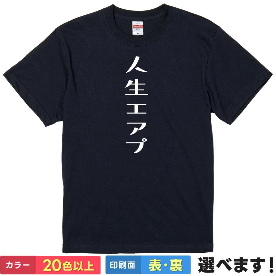 おもしろTシャツ 人生エアプ メンズ レディース プレゼント 無地 初心者 | 