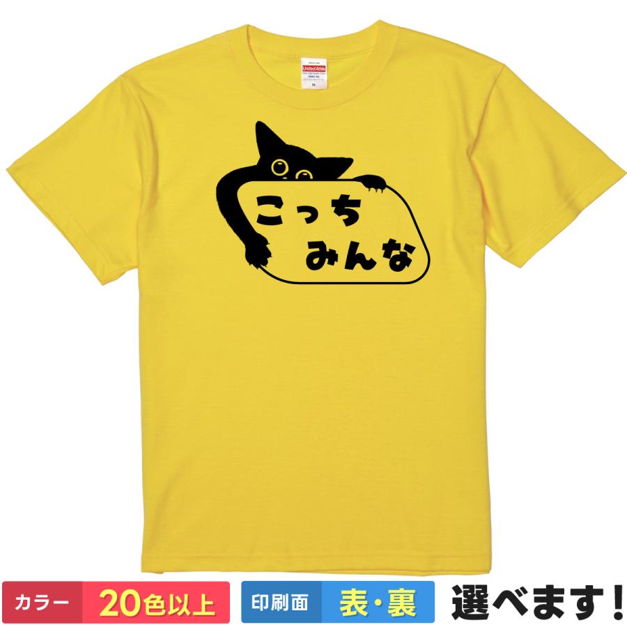 【中古】 こっちみんなよ！ おもしろTシャツ こっちみんな メンズ レディース プレゼント 無地 黒