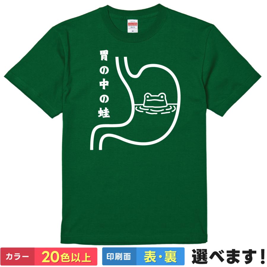 おもしろTシャツ 胃の中の蛙 メンズ レディース バックプリント 大きいサイズ 小さいサイズ 面白tシャツ カエル | 